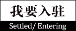 药快到 康顾多 我要入驻
